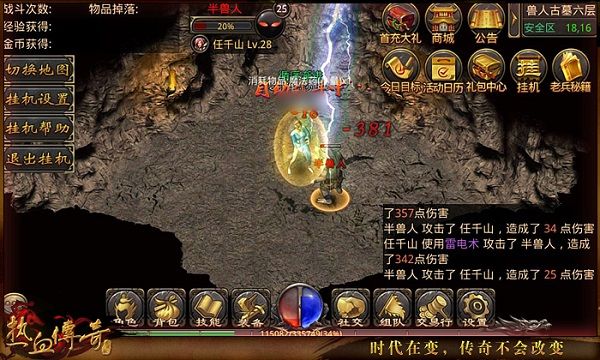 热血传奇官方正版