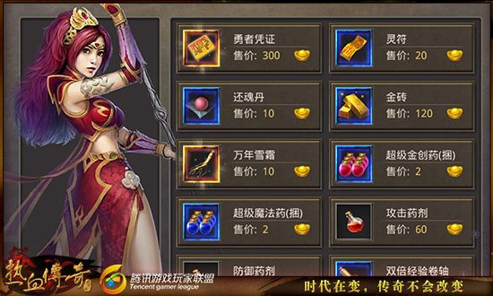 热血传奇官方正版