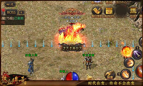 热血传奇官方正版
