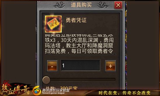 热血传奇官方正版