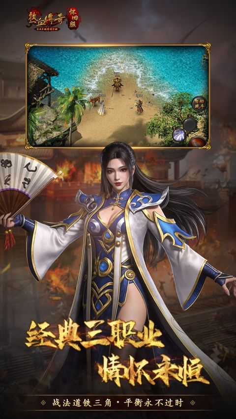 热血传奇官方正版图1