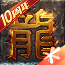 热血传奇官方正版