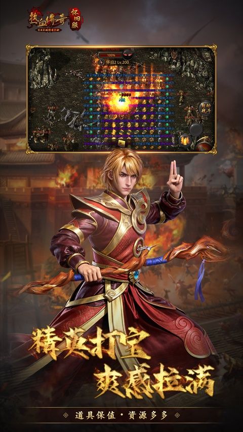 热血传奇官方正版图3