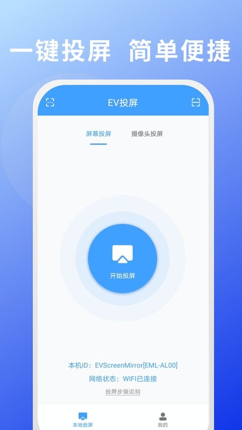 ev投屏app图1