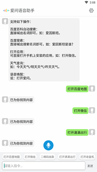 爱问语音助手app