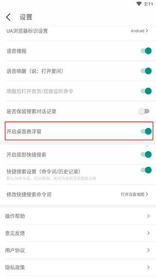 爱问语音助手app