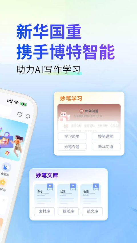 新华妙笔app图4