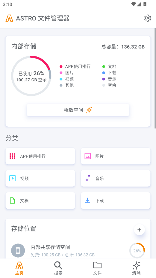 astro文件管理器(astro file manager)