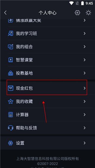 大智慧股票app