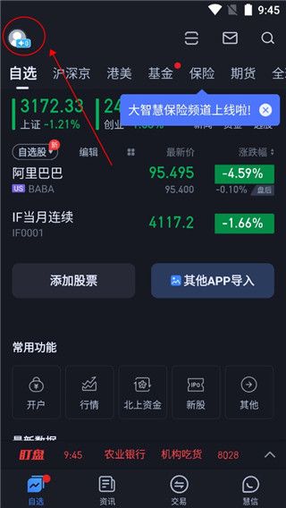 大智慧股票app