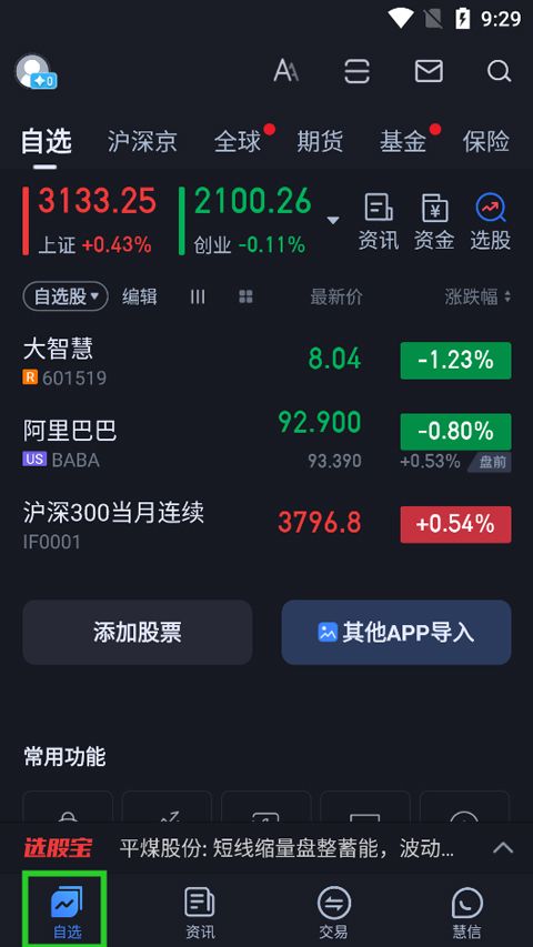 大智慧股票app