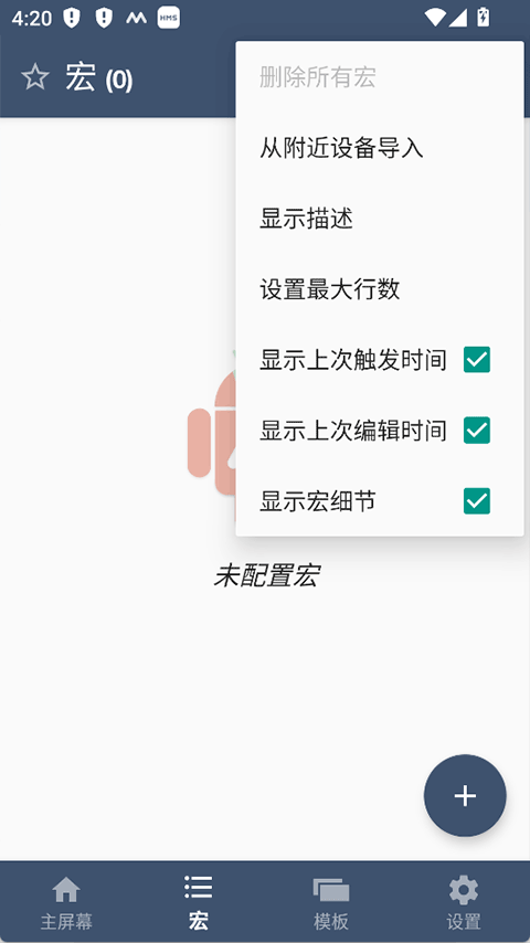 MacroDroid pro图3