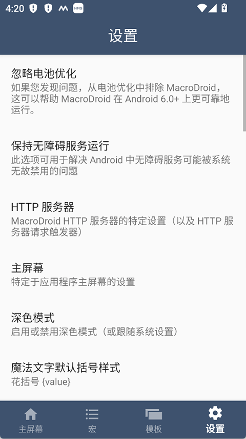 MacroDroid pro图4