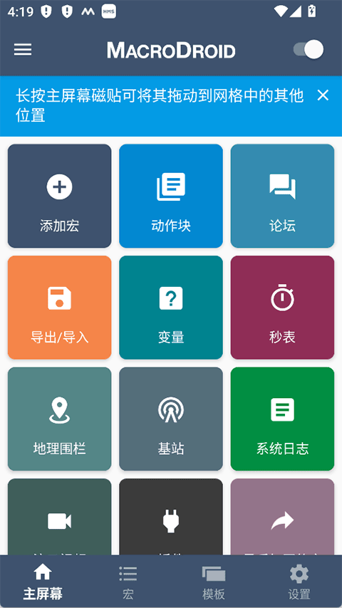 MacroDroid pro图2