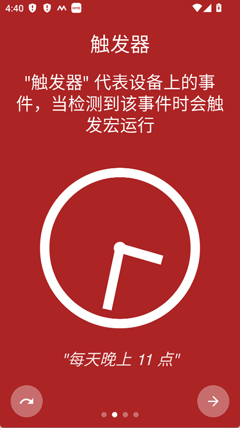 macrodroid官方版图2