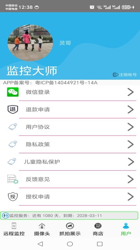 监控大师手机版图3