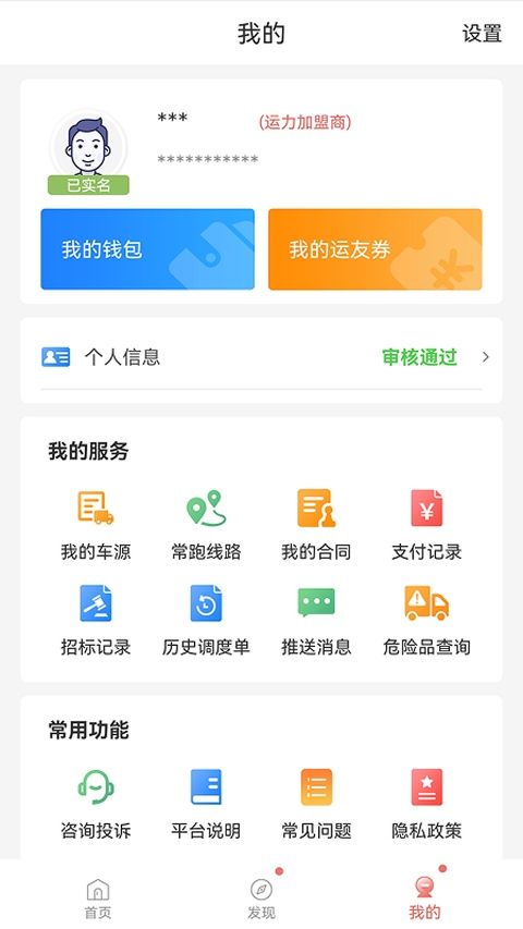 168运友物流app图3
