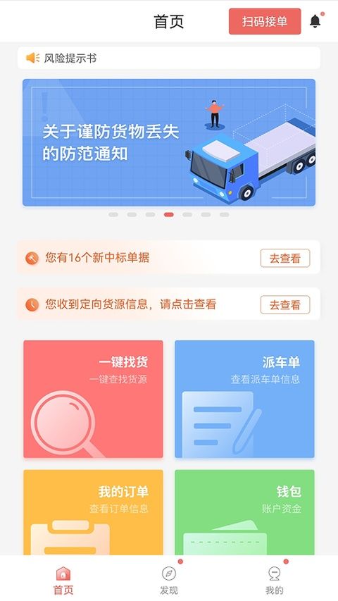 168运友物流app图1