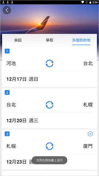 永安旅遊app官方版