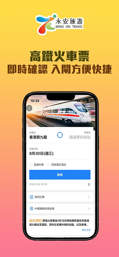 永安旅遊app官方版图1