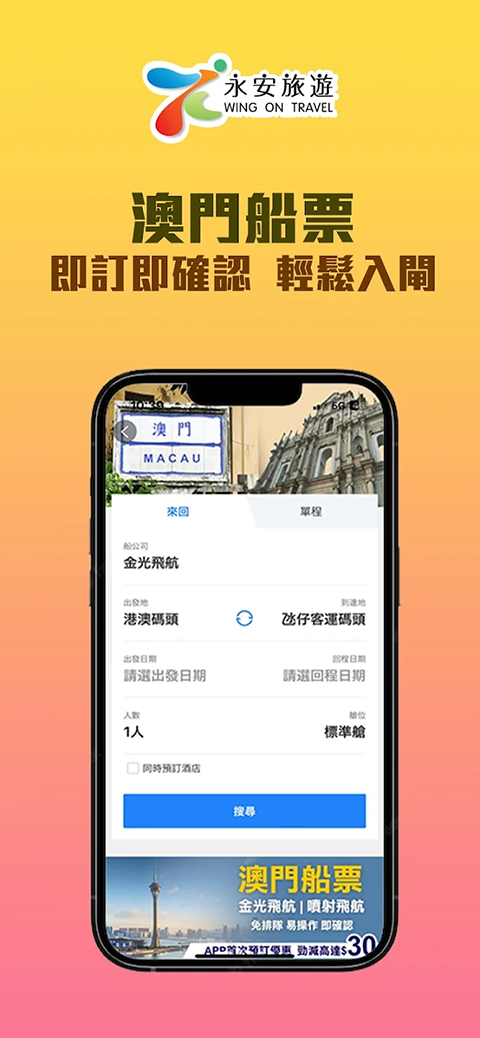 永安旅遊app官方版图2