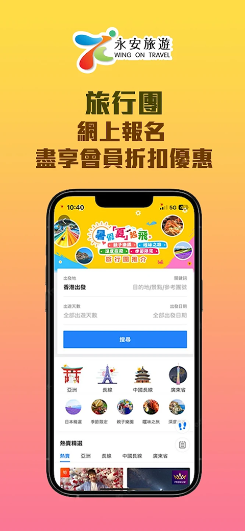 永安旅遊app官方版图3