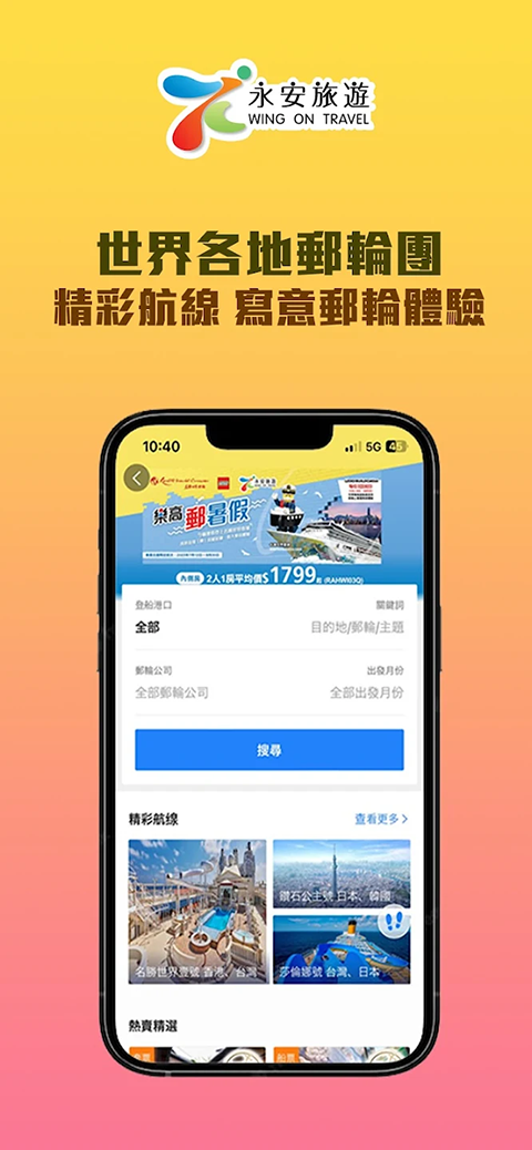永安旅遊app官方版图5