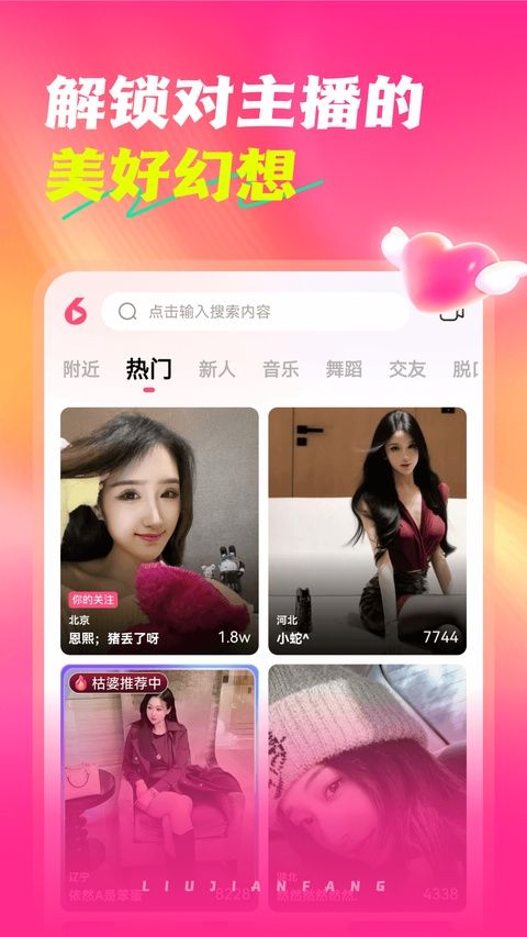 六间房直播app v10.2.0.0609官方版图1