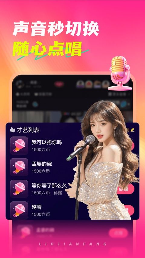 六间房直播app v10.2.0.0609官方版图3
