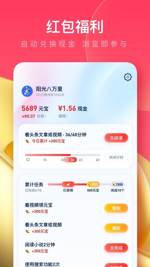 UC浏览器极速版app图1