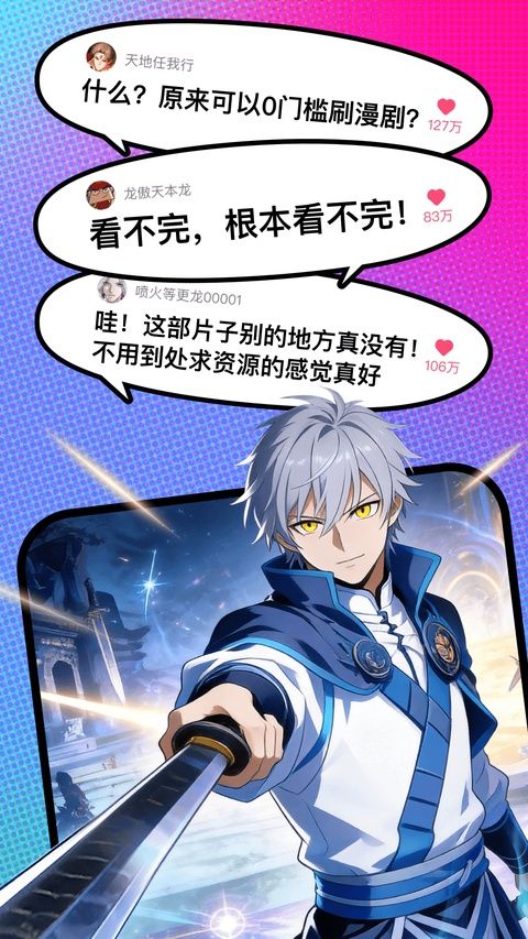 火龙漫剧app v1.00.75.10438图2