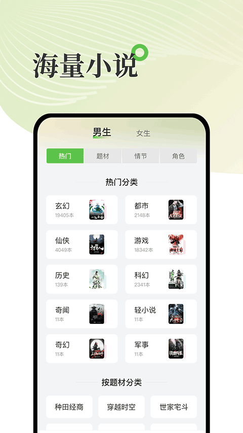 甜瓜小说app v3.2.1图1