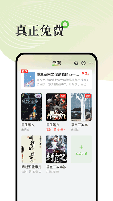甜瓜小说app v3.2.1图2
