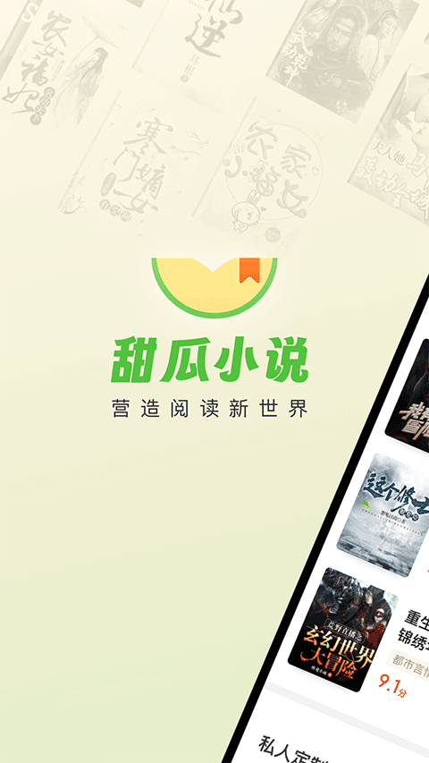 甜瓜小说app v3.2.1图4