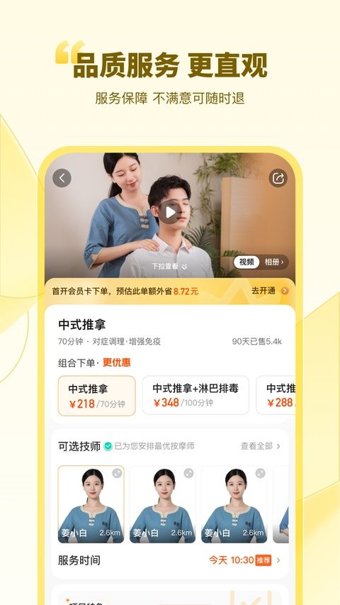 往约按摩app v3.41.0图4