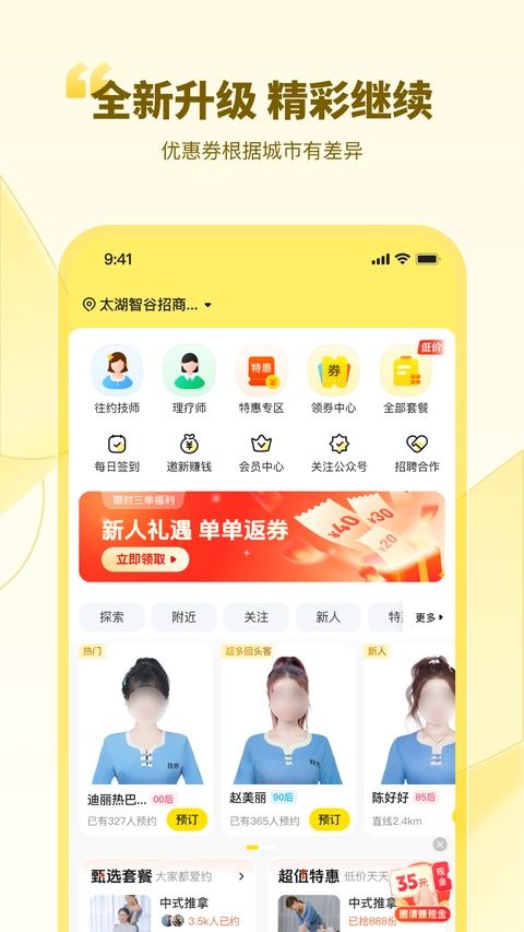 往约按摩app v3.41.0图2