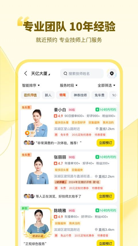 往约按摩app v3.41.0图3