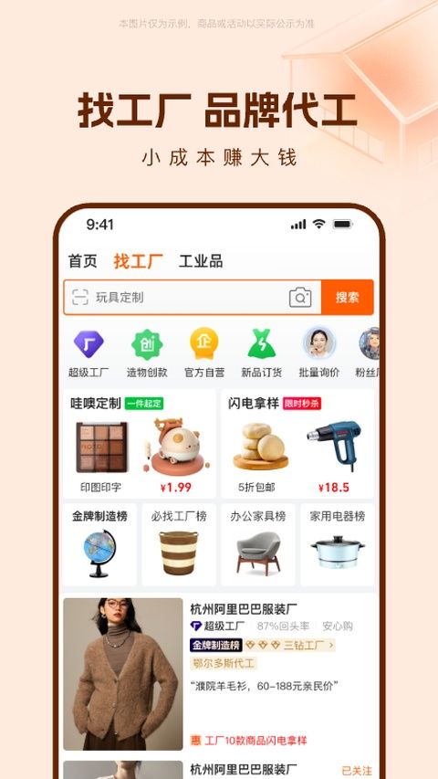 1688阿里巴巴批发网app v12.7.2.0图3