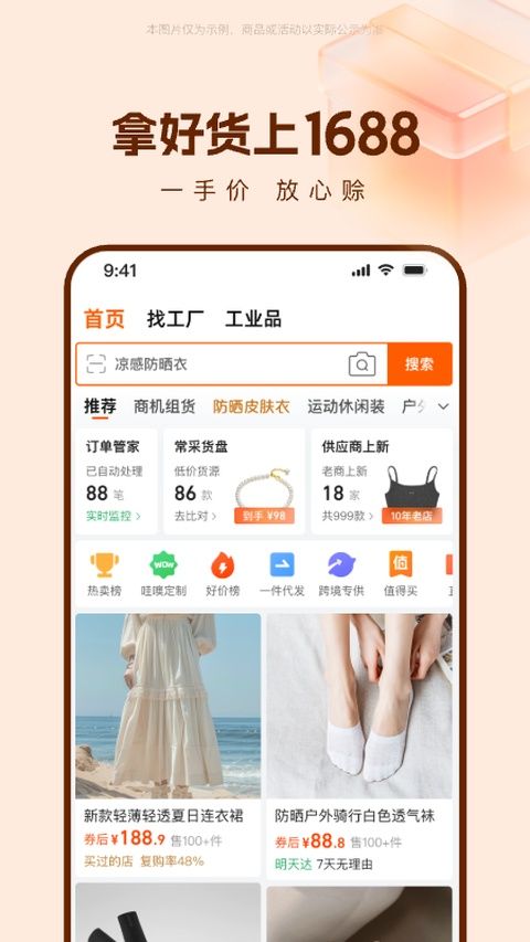 1688阿里巴巴批发网app v12.7.2.0图1