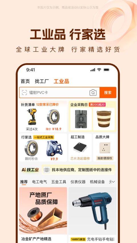 1688阿里巴巴批发网app v12.7.2.0图4