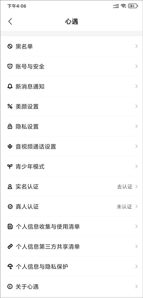 心遇app v2.25.0最新版本