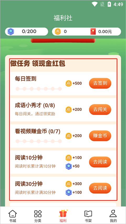 追书神器红包版 v4.86.9