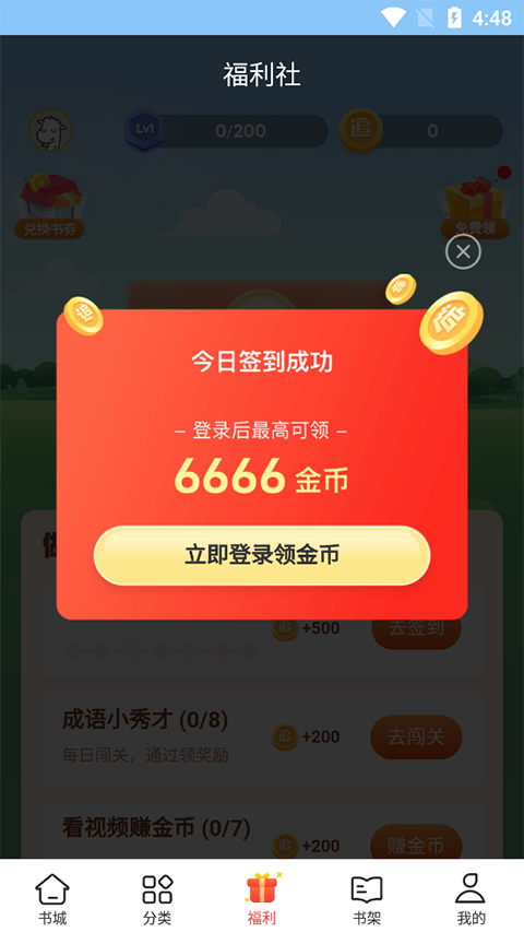 追书神器红包版 v4.86.9