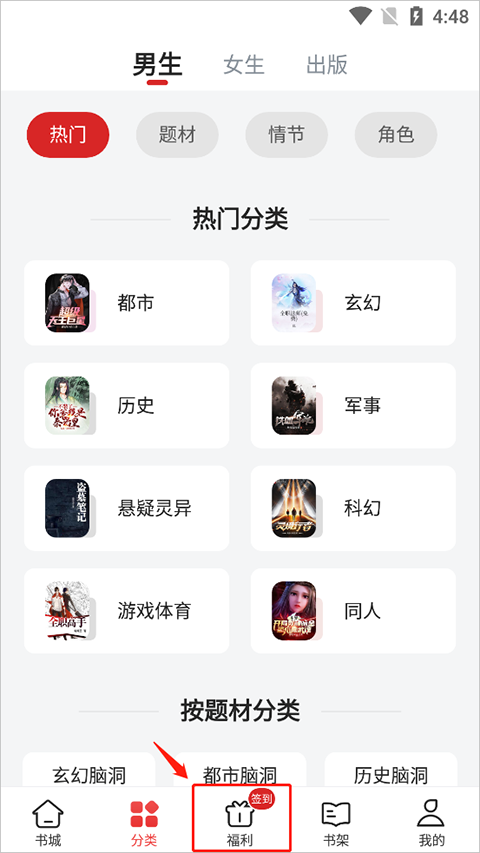 追书神器红包版 v4.86.9