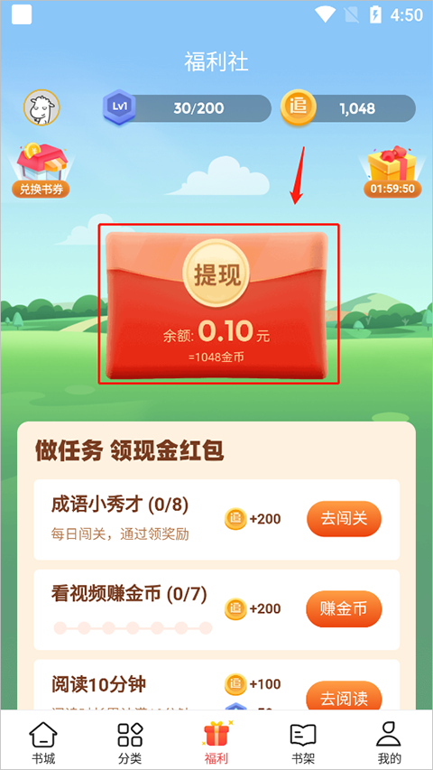 追书神器红包版 v4.86.9