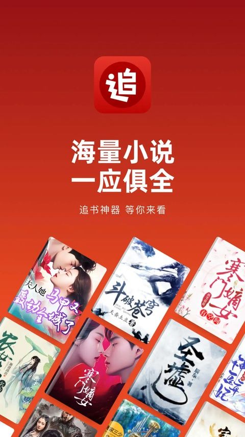 追书神器红包版 v4.86.9图1