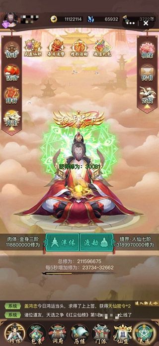 逍遥修真官方版