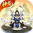 逍遥修真官方版
