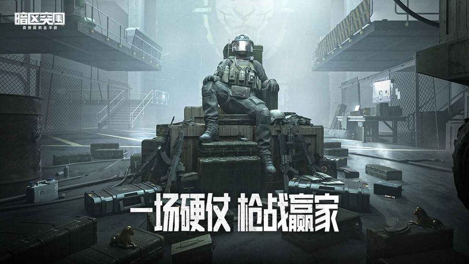 暗区突围体验服官方正版 v3.7.374.374图1