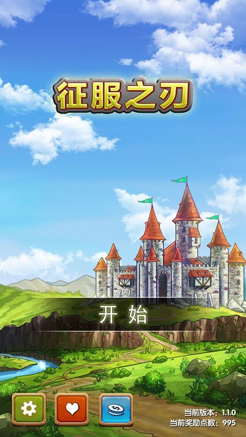 征服之刃官方最新版图1